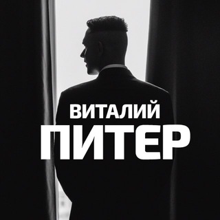 ВИТАЛИЙ ПРО ПЕТЕРБУРГ