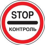 ПОГРАНИЧНЫЙ КОНТРОЛЬ 