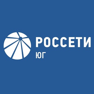 РОССЕТИ ЮГ