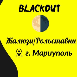 ЖАЛЮЗИ/ОБОИ/ МАРИУПОЛЬ