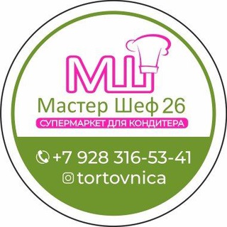 МАСТЕР ШЕФ 26
