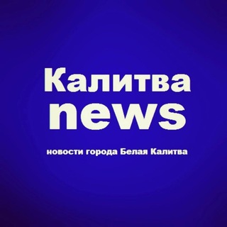 КАЛИТВА NEWS
