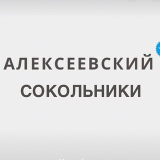 АЛЕКСЕЕВСКИЙ - МОСКВА