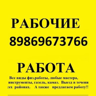 РАБОЧИЕ ТИМУРОВЦЫ РАБОТА УФА