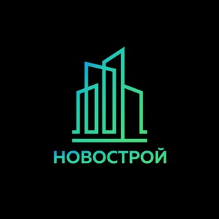 НОВОСТРОЙ