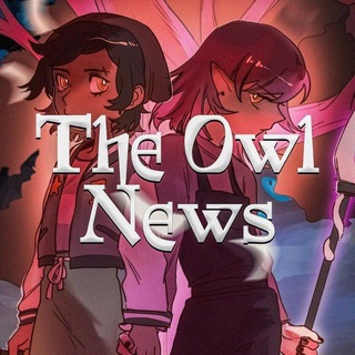 THE OWL HOUSE | ДОМ СОВЫ - NEWS