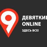 ДЕВЯТКИНО ONLINE | МУРИНО 