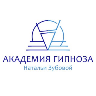 АКАДЕМИЯ ГИПНОЗА НАТАЛЬИ ЗУБОВОЙ