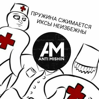 МИШИН