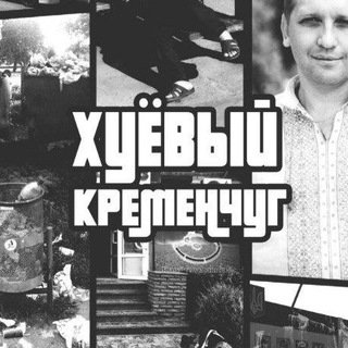 Х КРЕМЕНЧУК