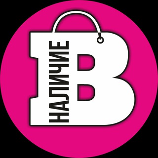 BRENDLISH_НАЛИЧИЕ