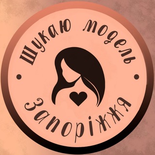 ИЩУ МОДЕЛЬ ЗАПОРОЖЬЕ