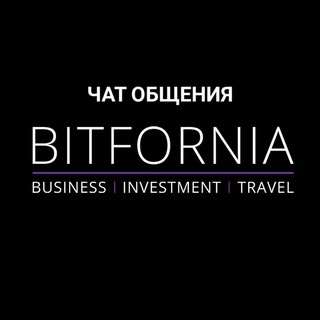 BITFORNIA (ЧАТ)