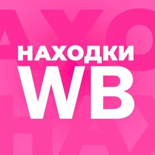 НАХОДКИ WB | ИНТЕРЕСНЫЕ ТОВАРЫ С WILDBERRIES