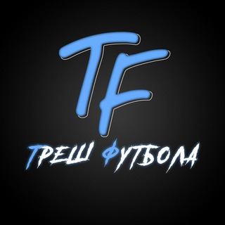 ТРЕШ ФУТБОЛА