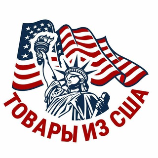 В НАЛИЧИИ ИЗ США(АМЕРИКА У ВАС ДОМА)