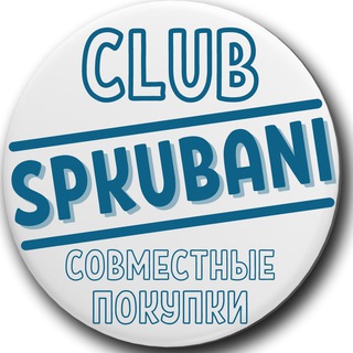 СПКУБАНИ - СОВМЕСТНЫЕ ПОКУПКИ - АФИША