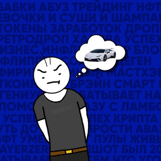 О ТОМ КАК ГЕНИУС ЛАМБУ ПОКУПАЛ | КРИПТО