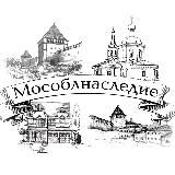 МОСОБЛНАСЛЕДИЕ