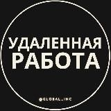ВАКАНСИИ В ИНТЕРНЕТЕ