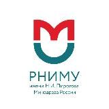 РНИМУ ИМ. Н.И. ПИРОГОВА МЗ РФ