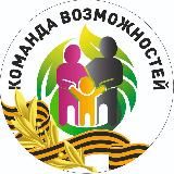 «КОМАНДА ВОЗМОЖНОСТЕЙ»