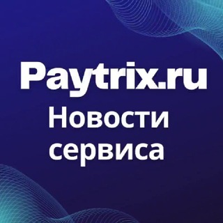 PAYTRIX.RU - ВЫВОД ADSENSE | НОВОСТИ СЕРВИСА