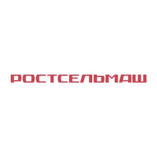 РОСТСЕЛЬМАШ