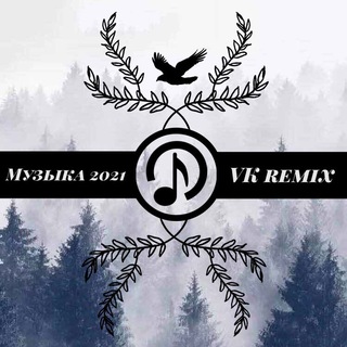 МУЗЫКА 2022 | VK REMIX