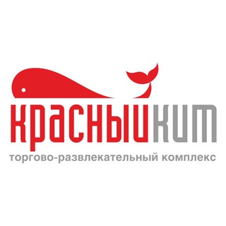ТЦ КРАСНЫЙ КИТ (КРАСНОГОРСК)