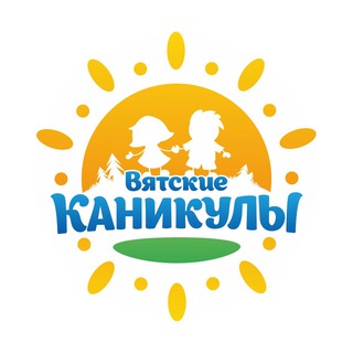 ВЯТСКИЕ КАНИКУЛЫ | КИРОВ