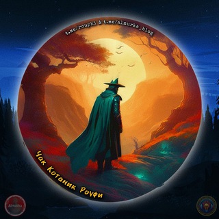 ЧАК КОТАНИК РОУФИ