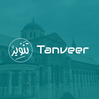 TANVEER  ПРОСВЕЩЕНИЕ