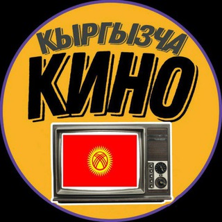 КЫРГЫЗЧА КИНОЛОР | ФИЛЬМЫ - КЫРГЫЗДЫН, ОРУСТУН, КАЗАКТЫН, АМЕРИКАНЫН, ЕВРОПАНЫН КИНОЛОРУ