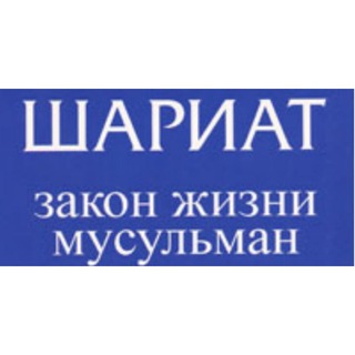 ИСЛАМСКОЕ ПРАВО (АХКЯМ)