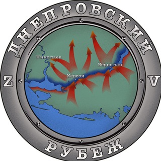 ДНЕПРОВСКИЙ РУБЕЖ