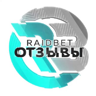 RAIDBET | ОТЗЫВЫ