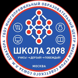 #ШКОЛА2098