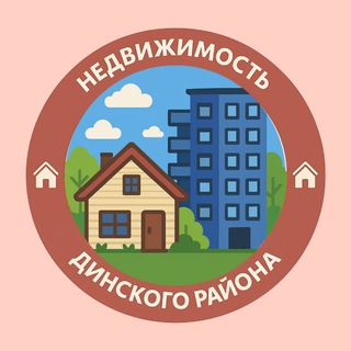 НЕДВИЖИМОСТЬ И ОБЪЯВЛЕНИЯ ДИНСКОЙ РАЙОН