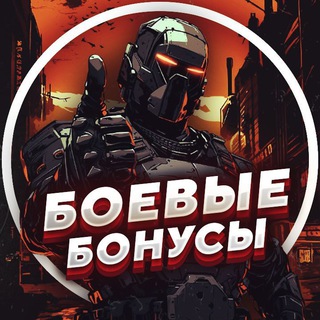 ГРОМОЗДКИЕ БОНУСЫ