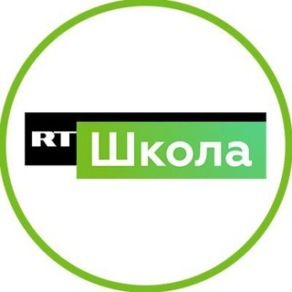 ШКОЛА RT