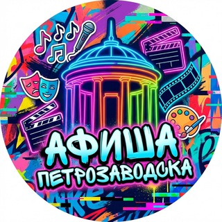 КУДА СХОДИТЬ? L ПЕТРОЗАВОДСК