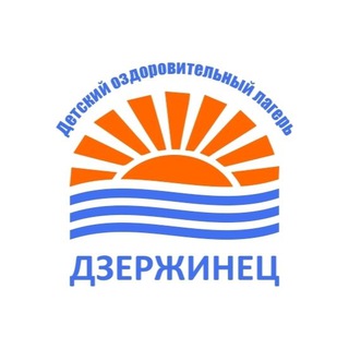 ДОЛ «ДЗЕРЖИНЕЦ»