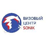 ВИЗОВЫЙ ЦЕНТР «SONIK»