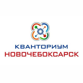 КВАНТОРИУМ НОВОЧЕБОКСАРСК