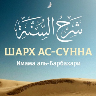 ШАРХ АС-СУННА