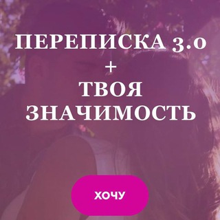 ТВОЯ ЗНАЧИМОСТЬ | СЕКРЕТЫ ОБОЛЬЩЕНИЯ