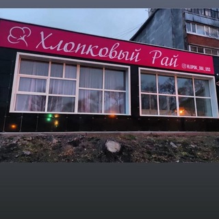 ХЛОПКОВЫЙ РАЙ 24.5К УССУРИЙСК КАЛИНИНА 48 САДОВАЯ 3Г