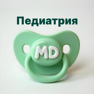 MD SCHOOL - ПЕДИАТРИЯ