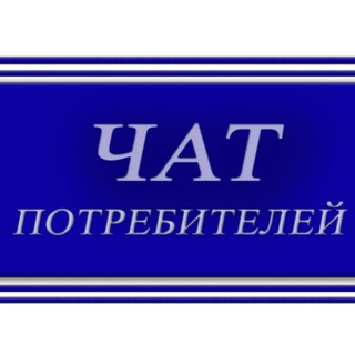 ЧАТ ПОТРЕБИТЕЛЕЙ ГУП ХЕРСОНОБЛЭНЕРГО